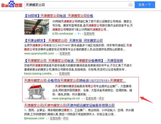 宁波搬家公司 关键词排名优化案例